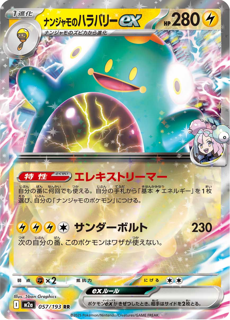 Iono's Bellibolt ex