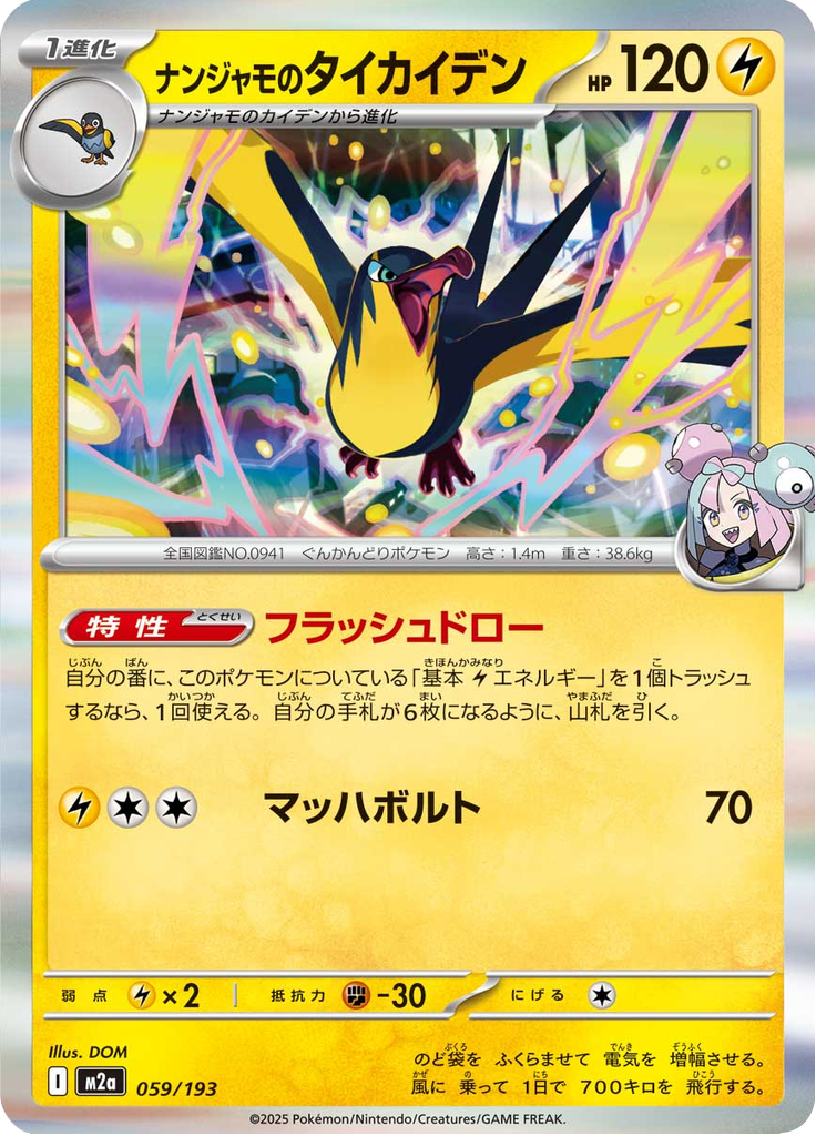 Iono's Kilowattrel
