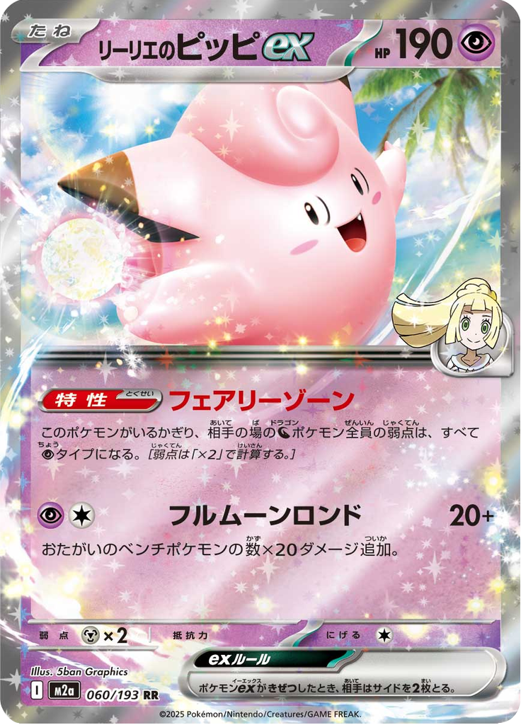 Lillie's Clefairy ex