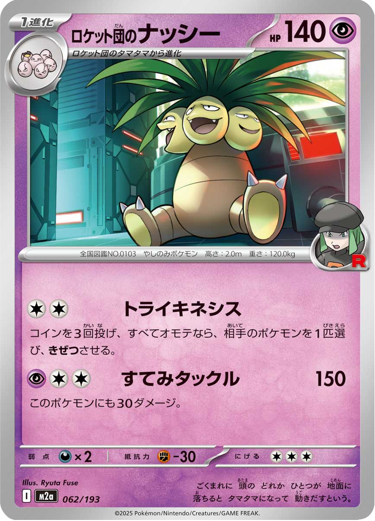 Team Rocket's Exeggutor