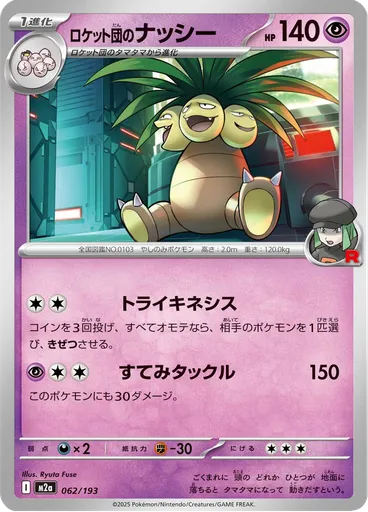 Team Rocket's Exeggutor