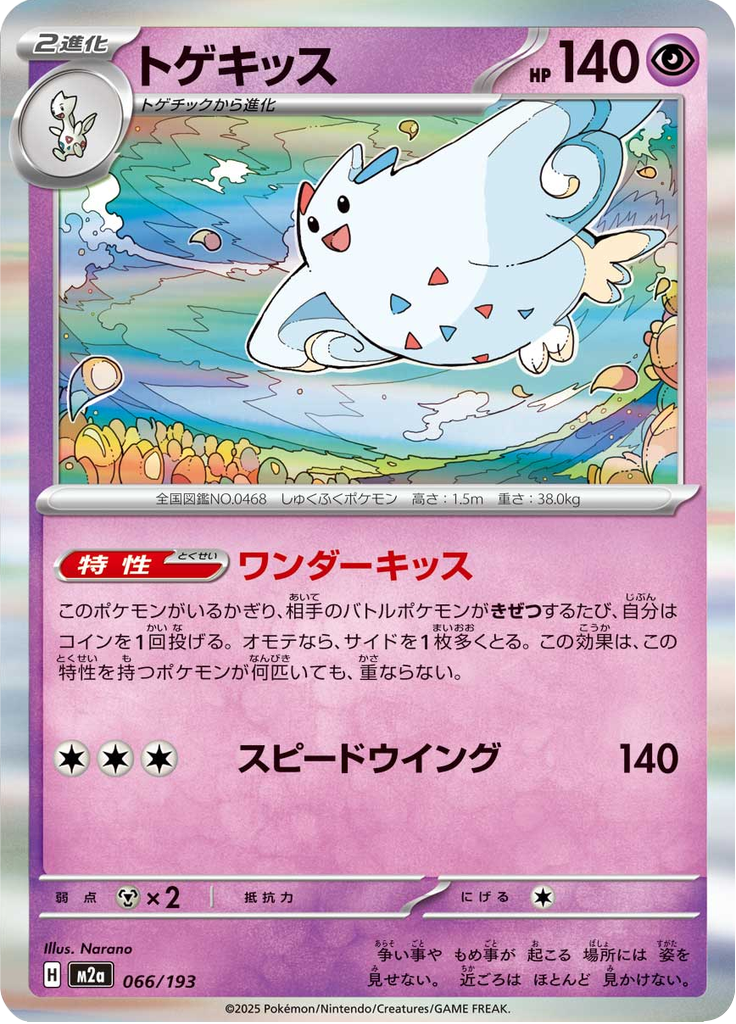 Togekiss (Normal)