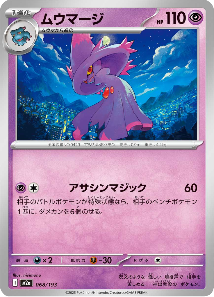 Mismagius