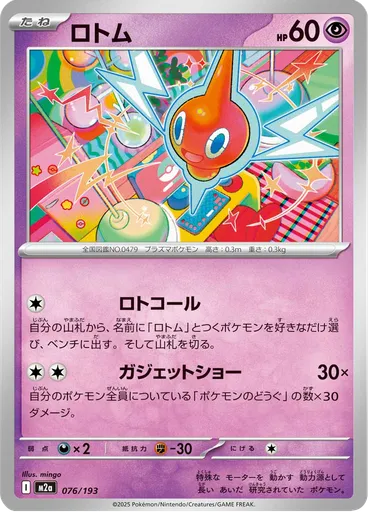 Rotom