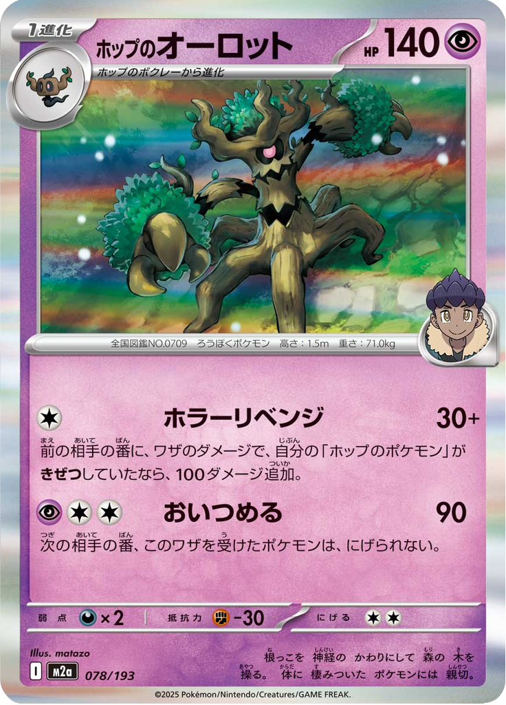 Hop's Trevenant (Normal)