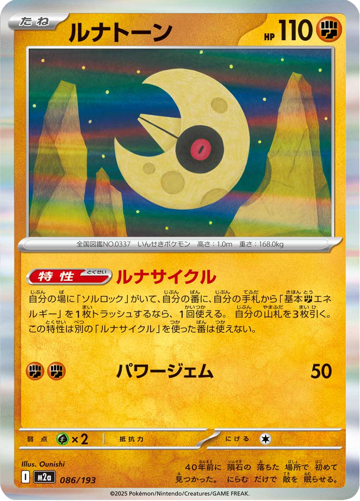 Lunatone (Normal)