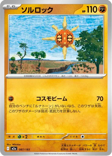Solrock