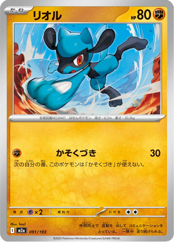Riolu