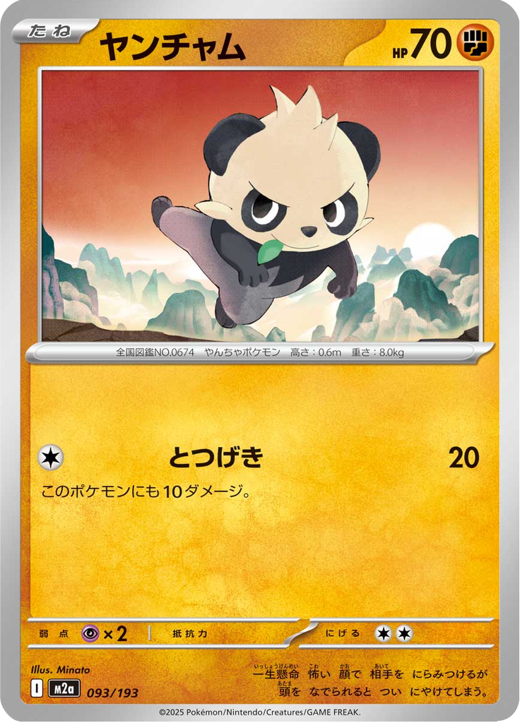 Pancham