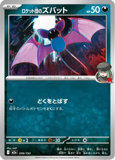 Team Rocket's Zubat