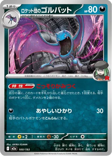Team Rocket's Golbat