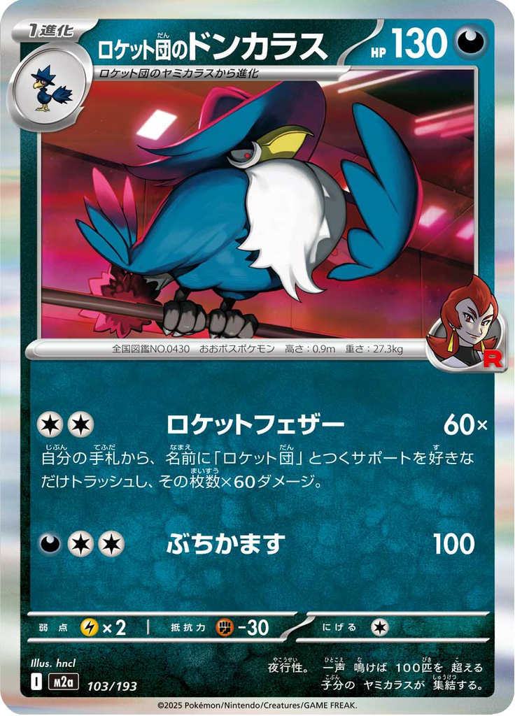 Team Rocket's Honchkrow (Normal)