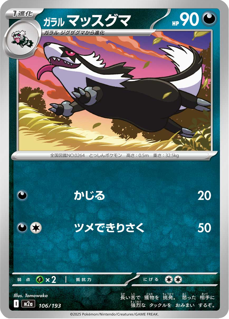 Galarian Linoone