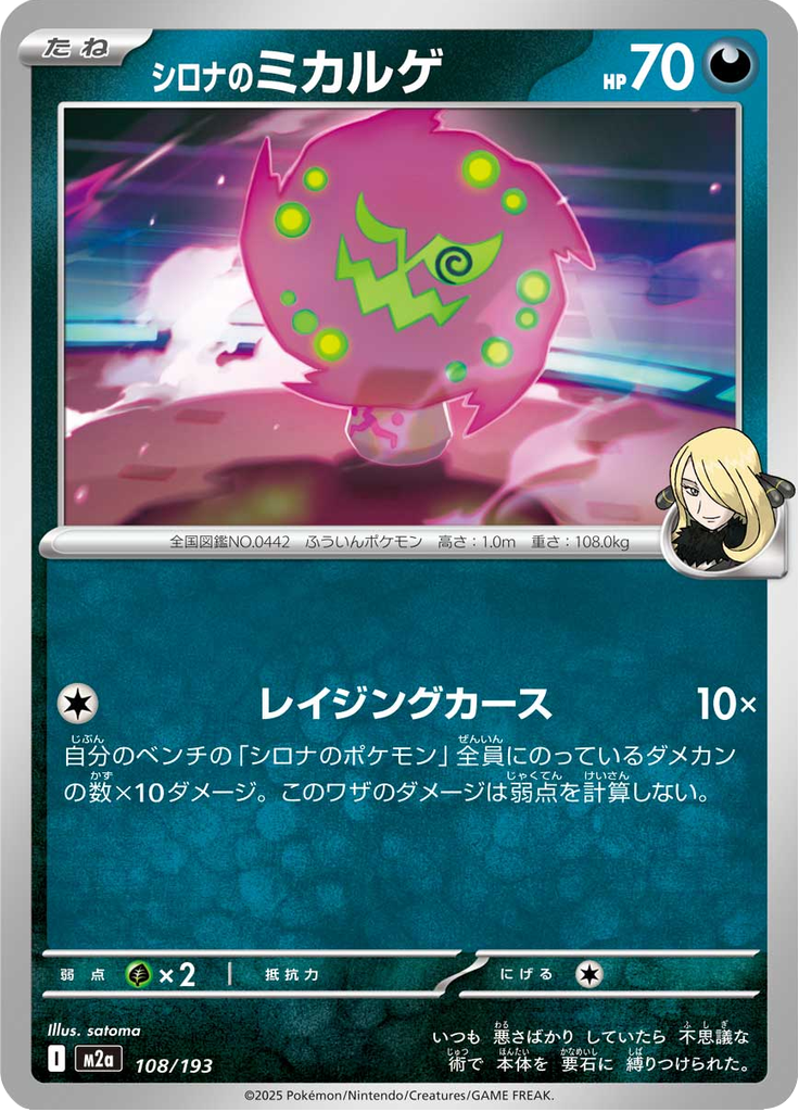 Cynthia's Spiritomb