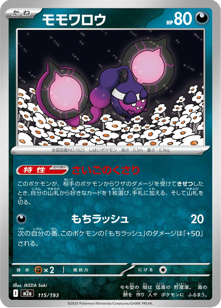 Pecharunt