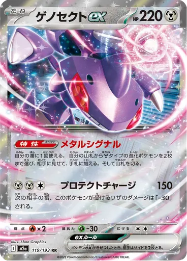 Genesect ex
