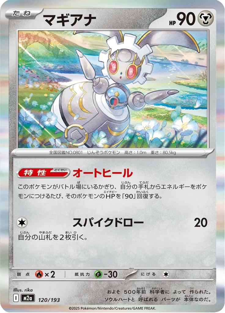 Magearna (Normal)