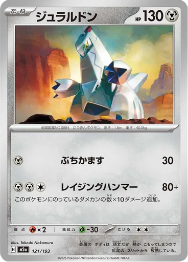 Duraludon