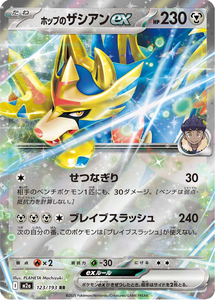 Hop's Zacian ex