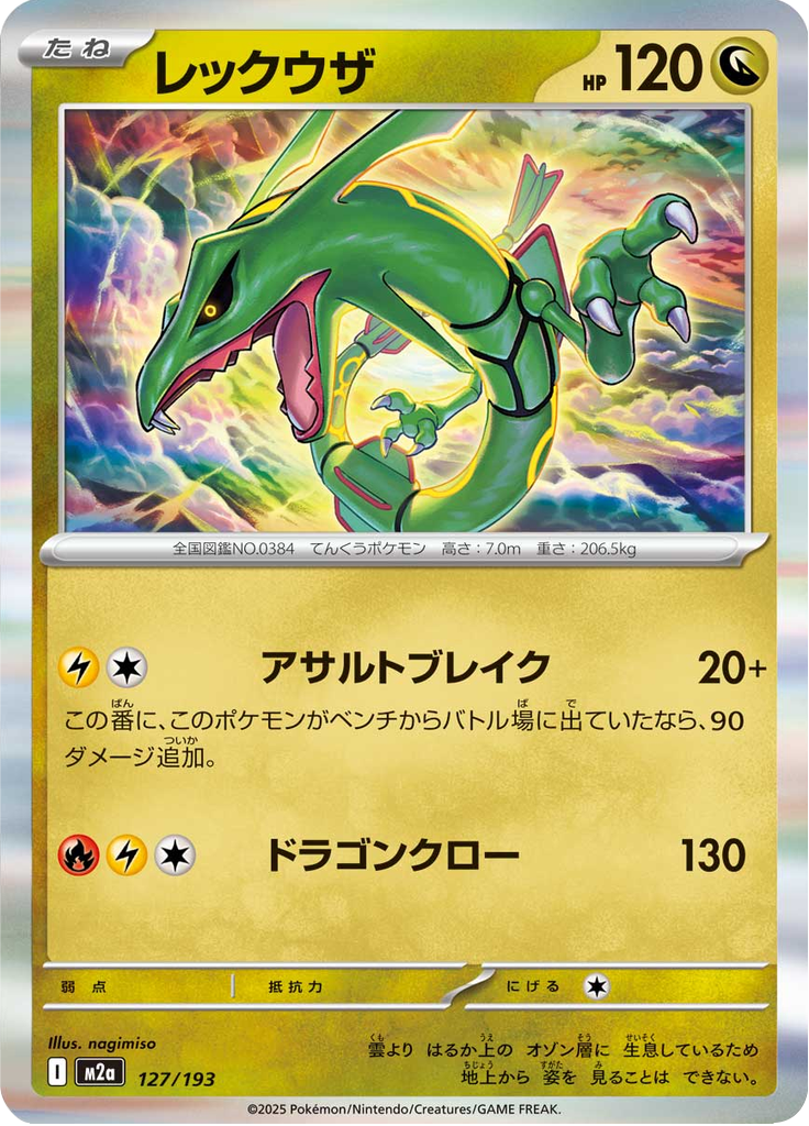 Rayquaza (Normal)