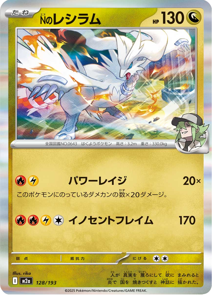 N's Reshiram