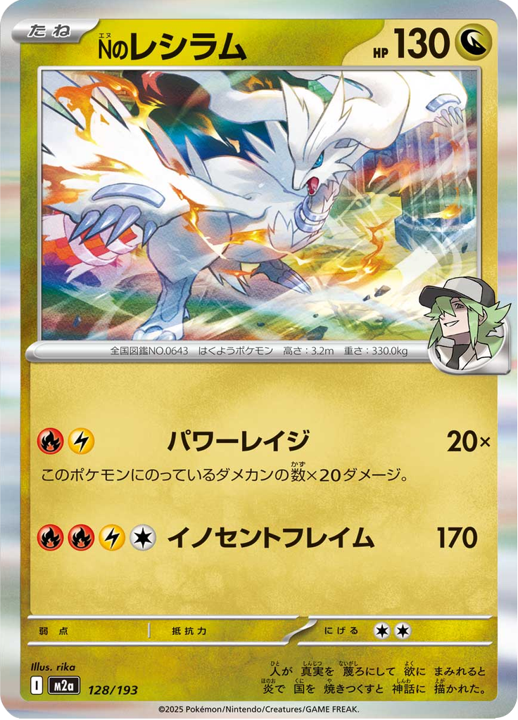 N's Reshiram (Normal)