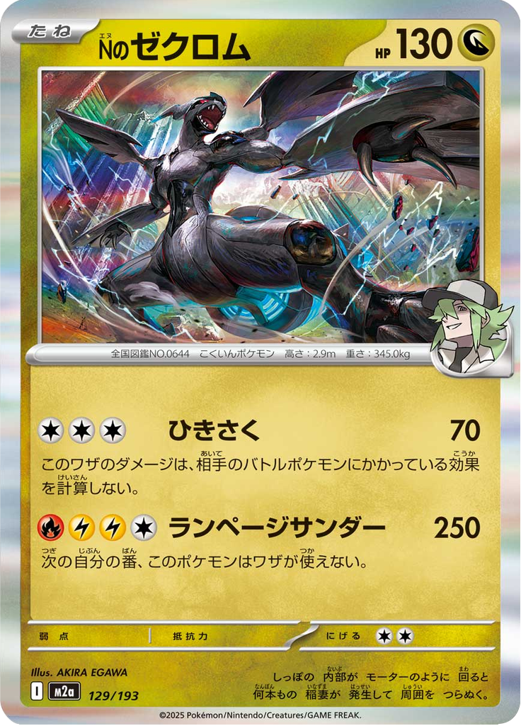 N's Zekrom (Normal)