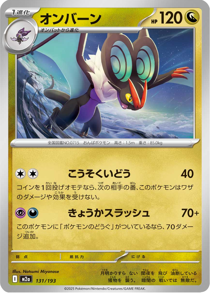 Noivern
