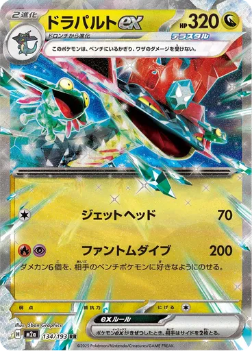 Dragapult ex