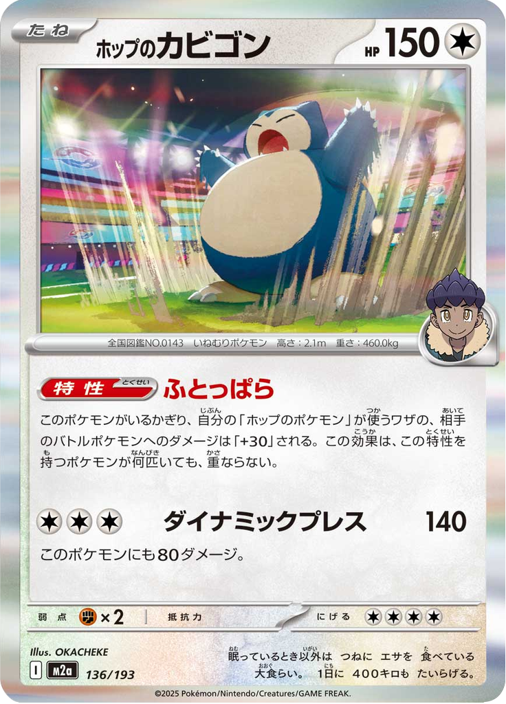 Hop's Snorlax (Normal)