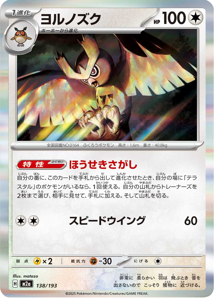 Noctowl (Normal)