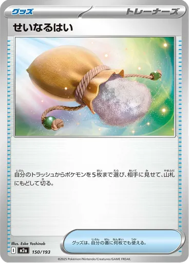 Sacred Ash