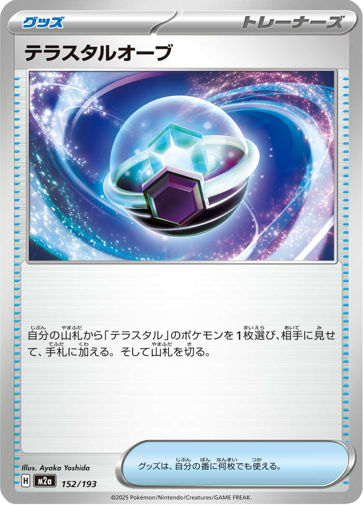 Tera Orb
