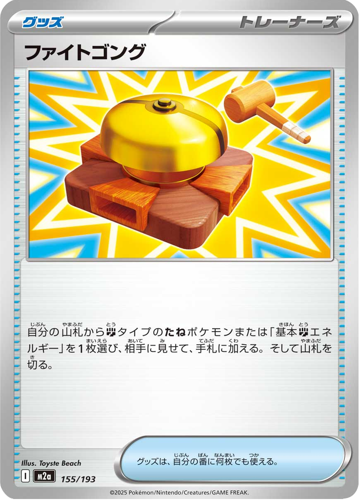 Fighting Gong