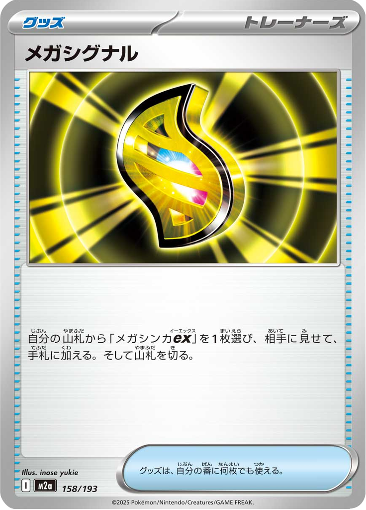 Mega Signal
