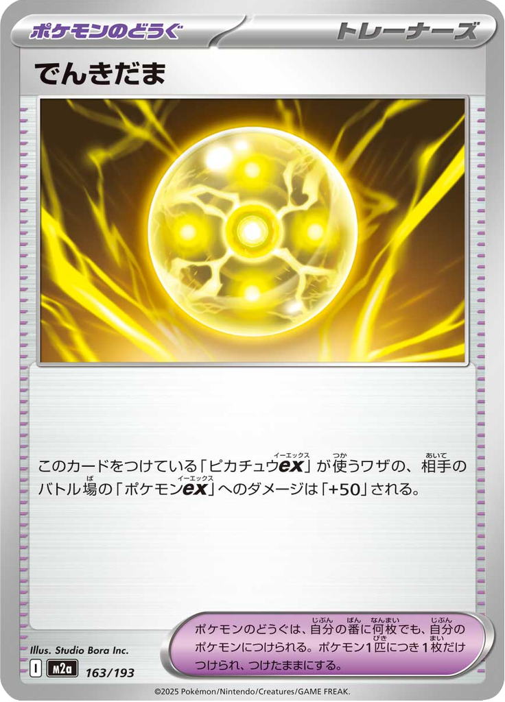 Light Ball