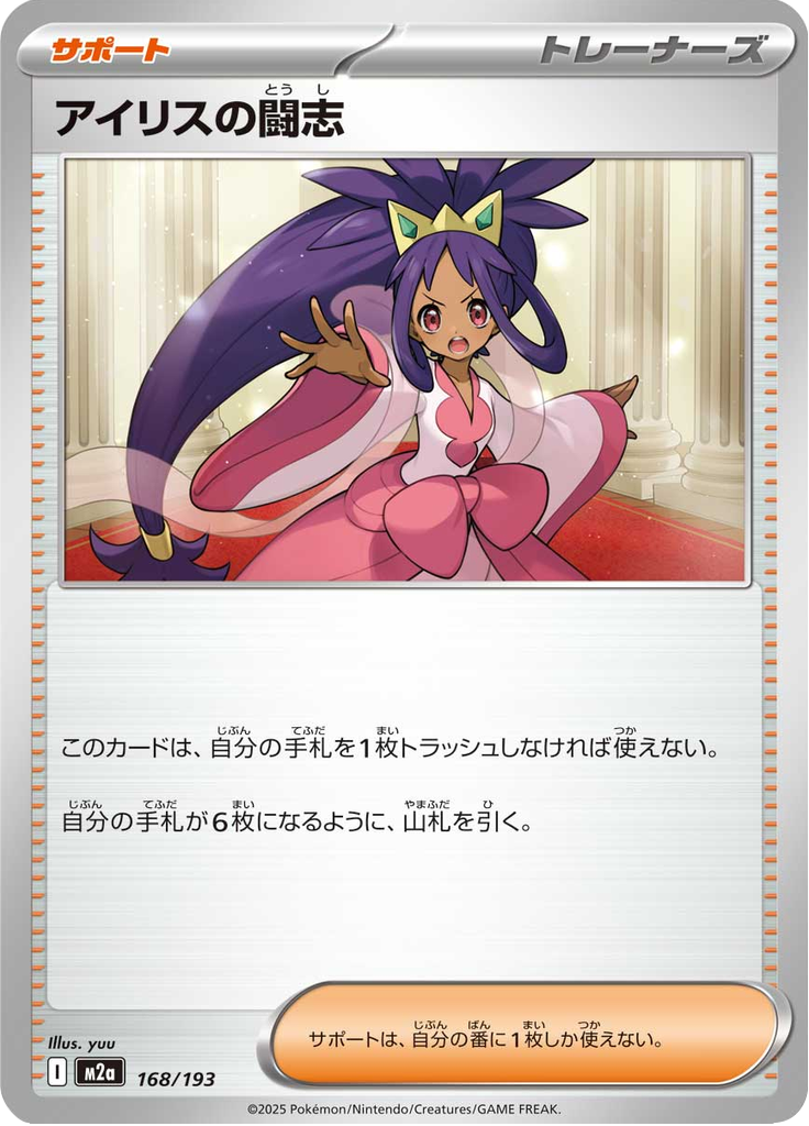 Iris's Fighting Spirit