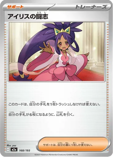 Iris's Fighting Spirit