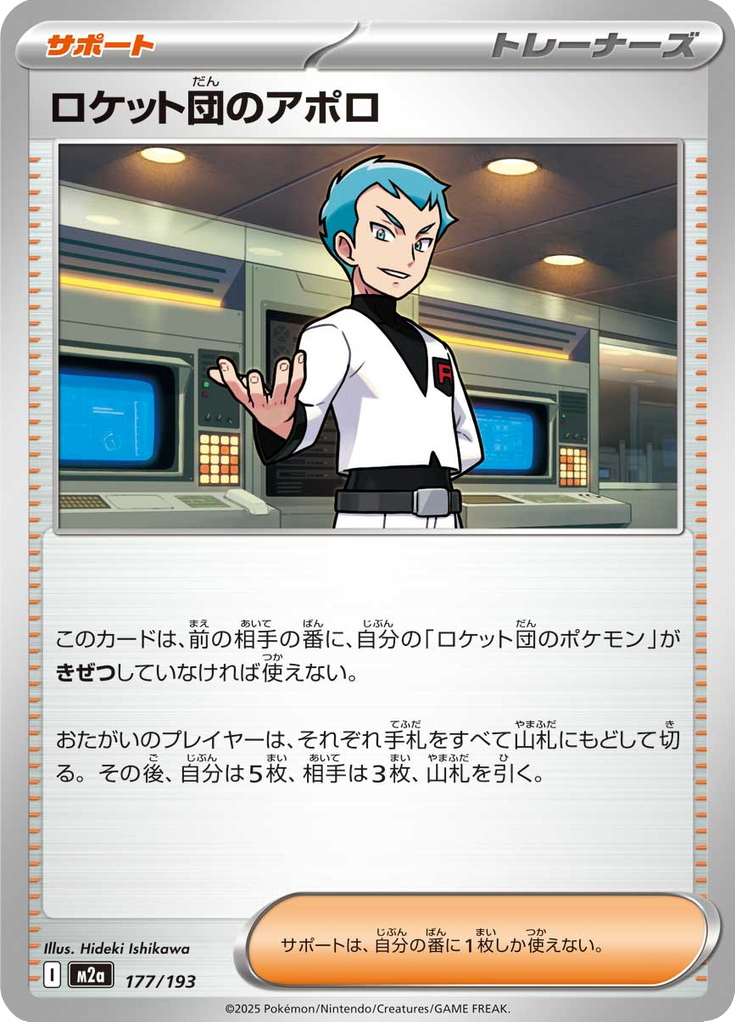 Team Rocket's Archer