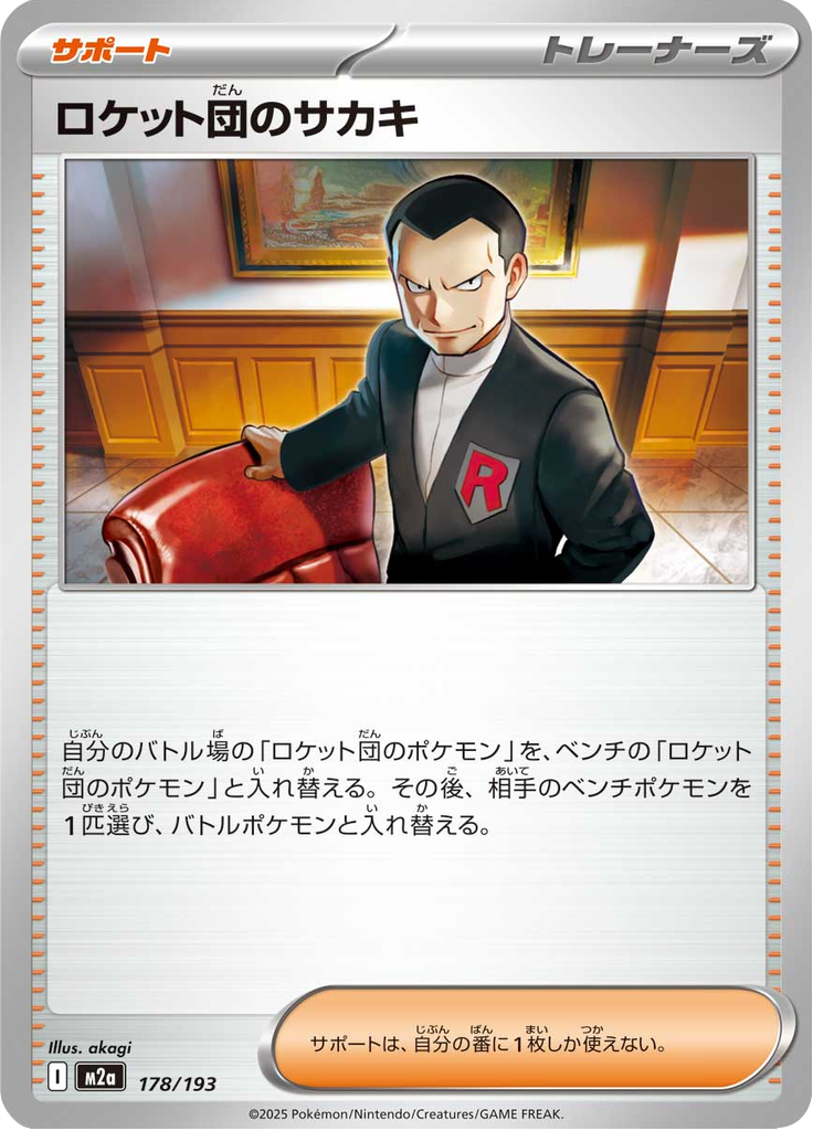 Team Rocket's Giovanni