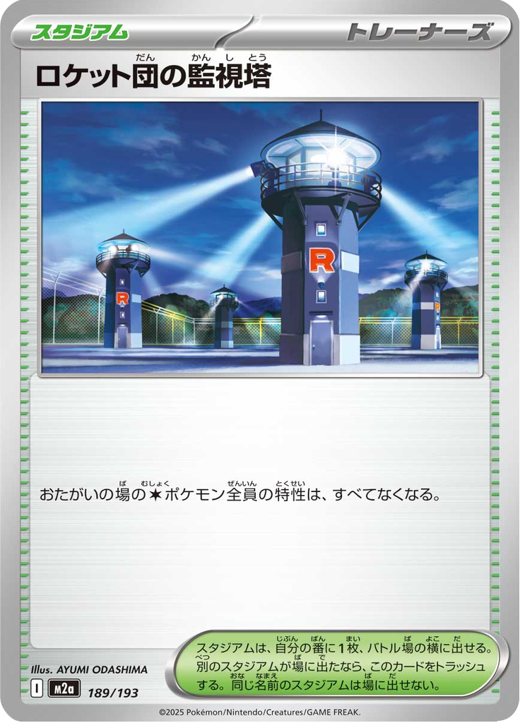 Team Rocket's Watchtower