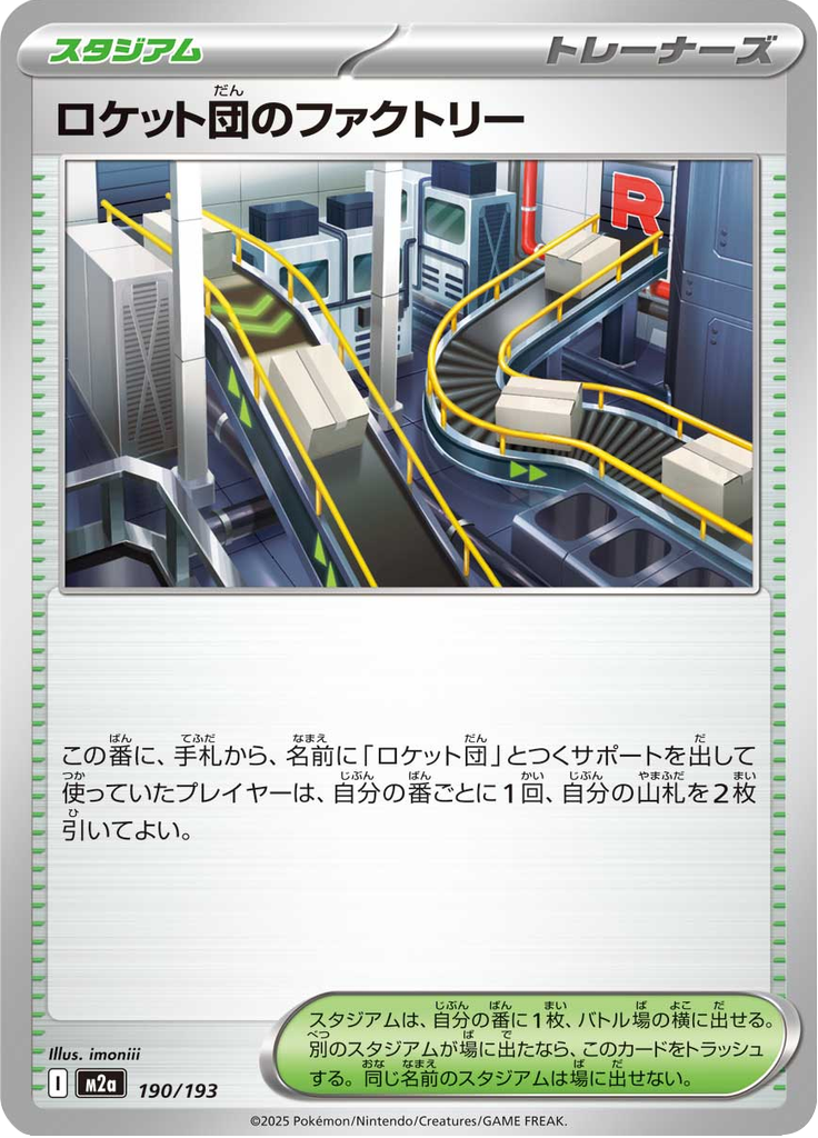 Team Rocket's Factory