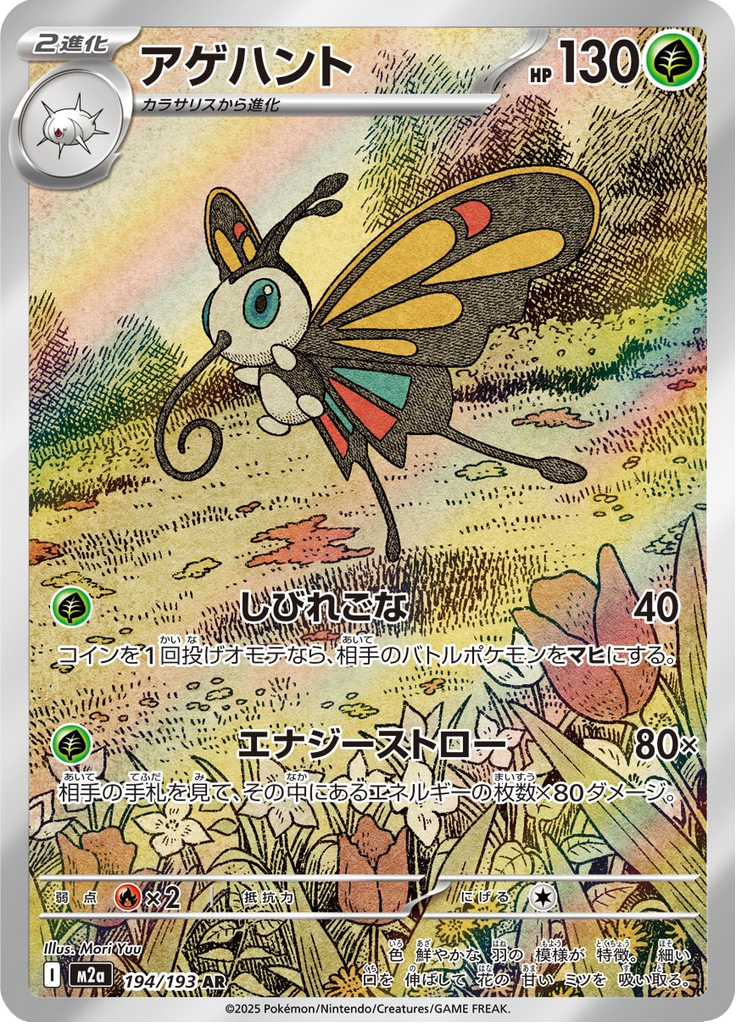 Beautifly