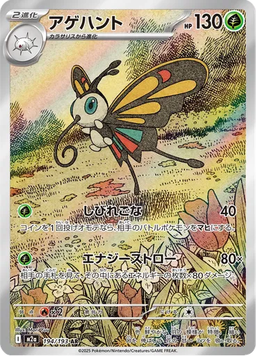 Beautifly