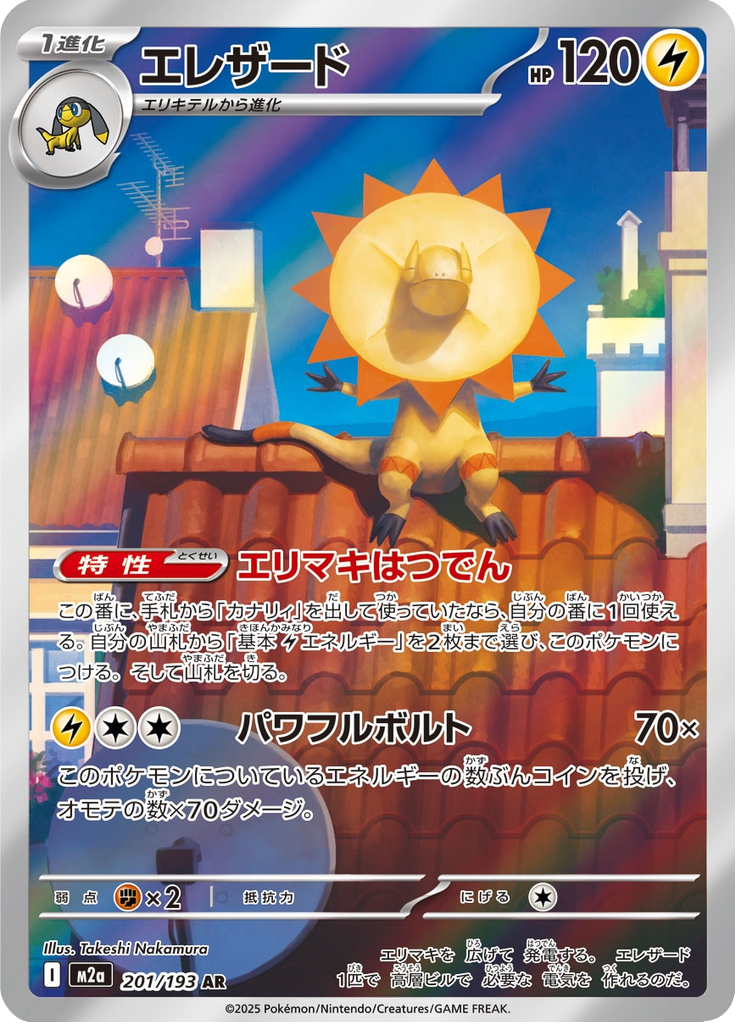 Heliolisk