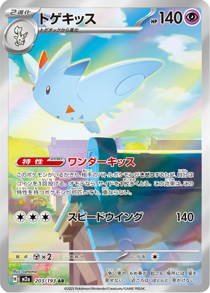 Togekiss