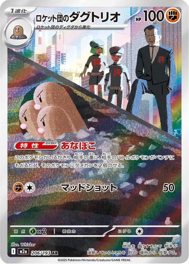 Team Rocket's Dugtrio