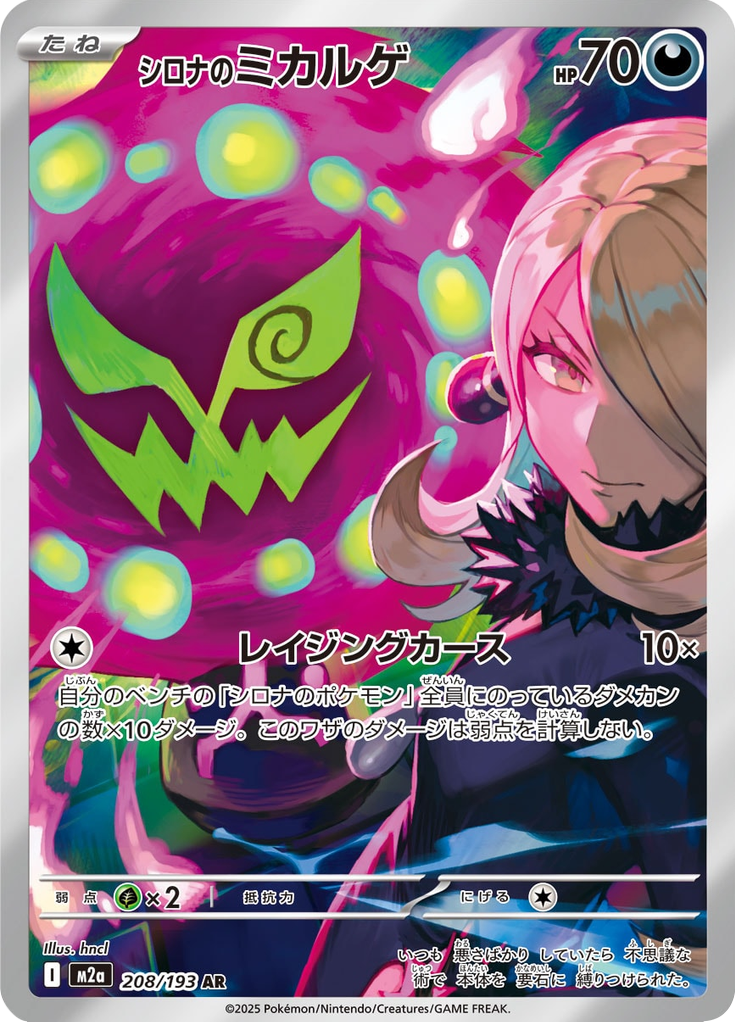 Cynthia's Spiritomb