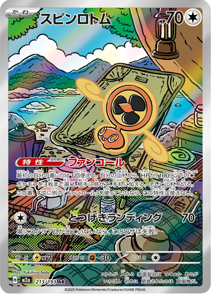Fan Rotom