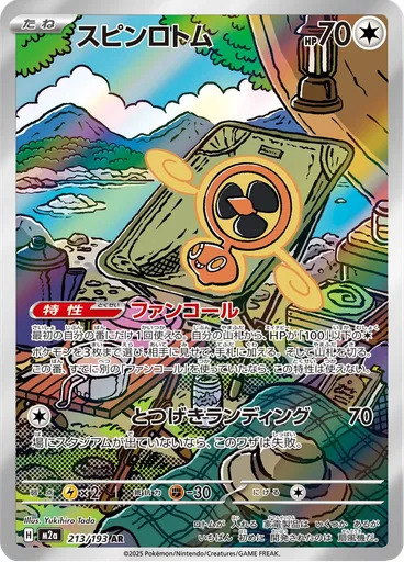 Fan Rotom